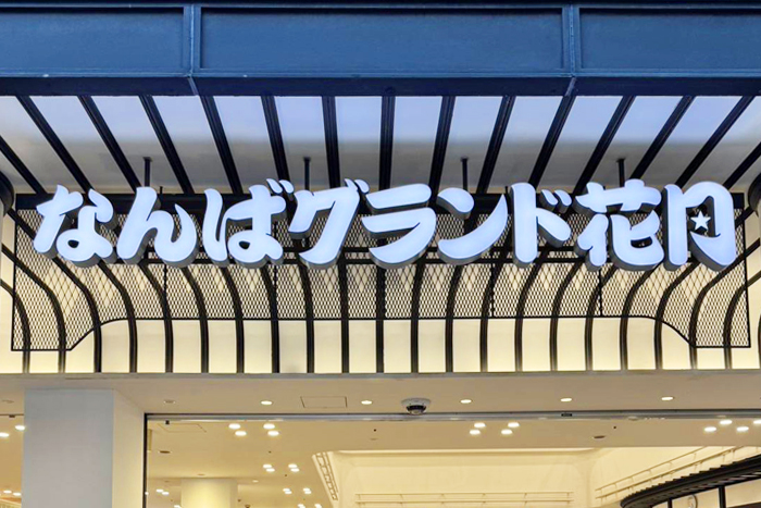 2025年10月号【Web社内報】研修旅行は、まるっと関西方面 no.1